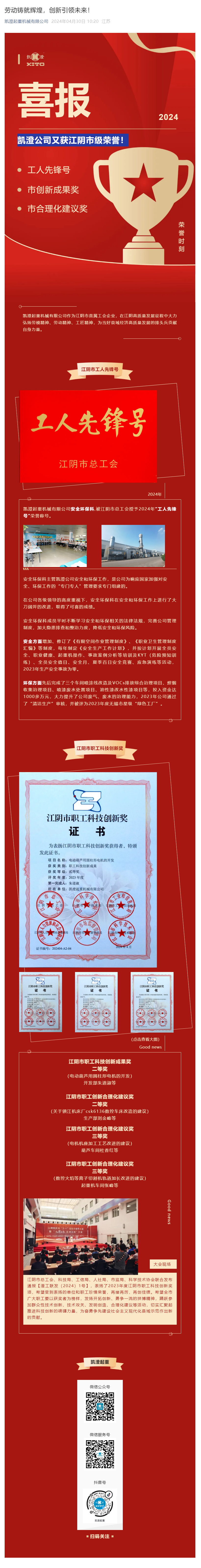 劳动铸就辉煌，创新引领未来！.png