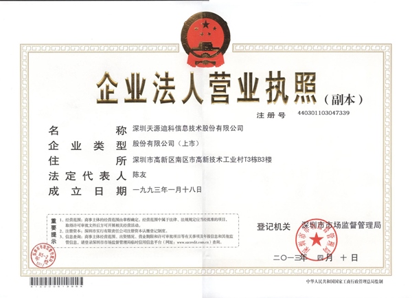 营业执照副本�?013年检�?jpg